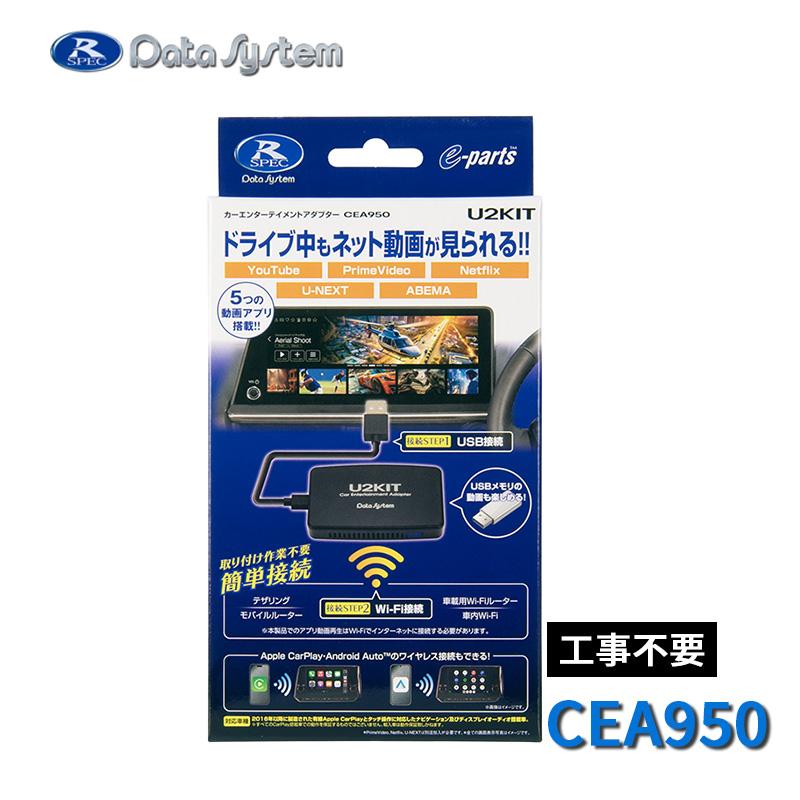 Data System（データシステム） (在庫あり) U2-KIT カー