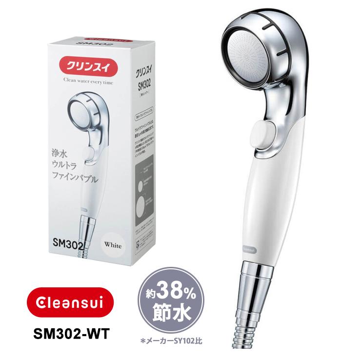 クリンスイ シャワーヘッド SM302-WT 浄水ウルトラファインバブル 塩素