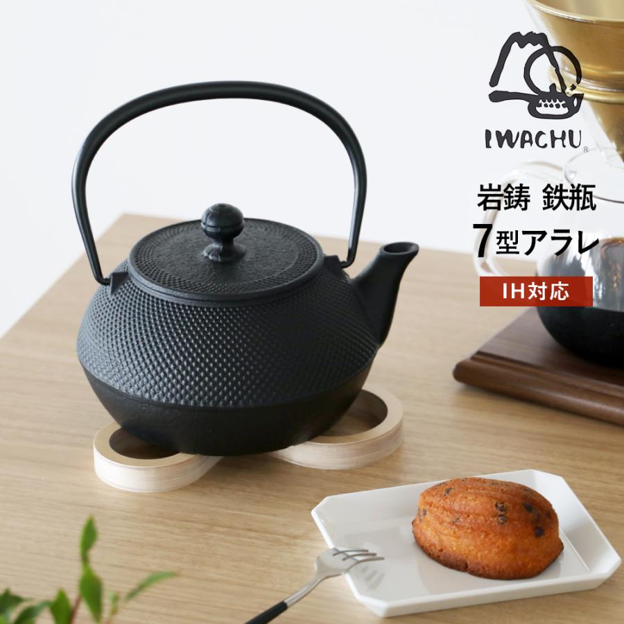 岩鋳（IWACHU） 南部鉄器 鉄瓶 7型アラレ IH対応 日本製 黒焼付 0.9L