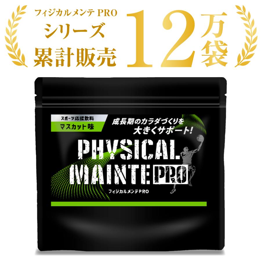 公式】フィジカルメンテプロ フィジカルメンテpro スポーツ 中学生