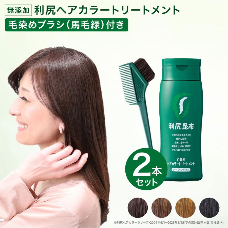 自然派clubサスティ 利尻ヘアカラートリートメント 2本セット 200g 無