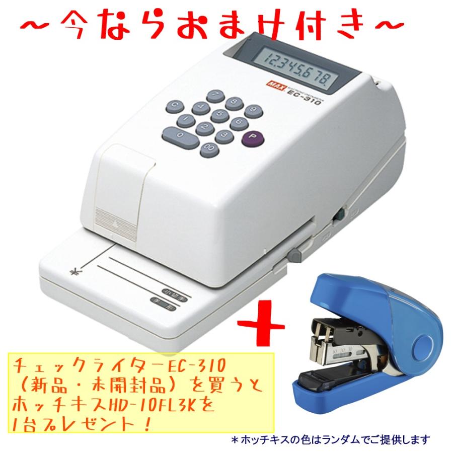 マックス チェックライター EC-310 ☆おまけ付き！ : 文具・事務用品の