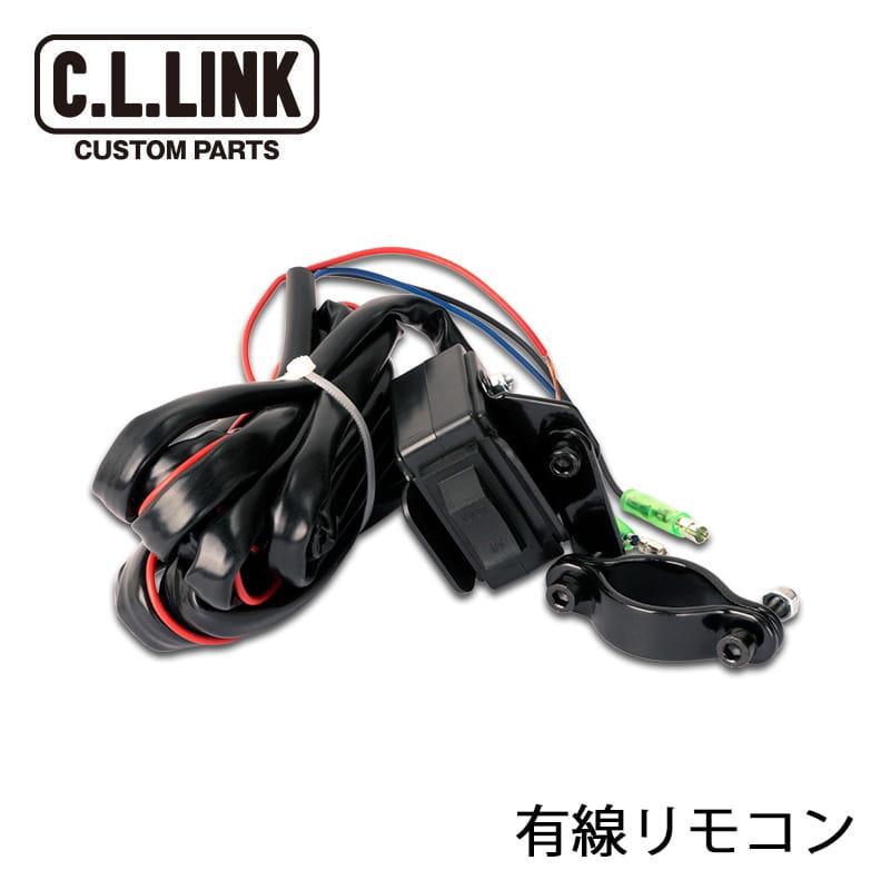 C.L.LINK（シーエルリンク） 電動ウインチ4500lbs 補修部品 有線
