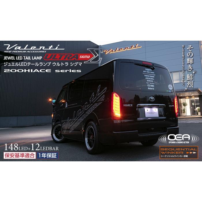 ヴァレンティ（VALENTI） ジュエル LED テール ランプ ウルトラ シグマ