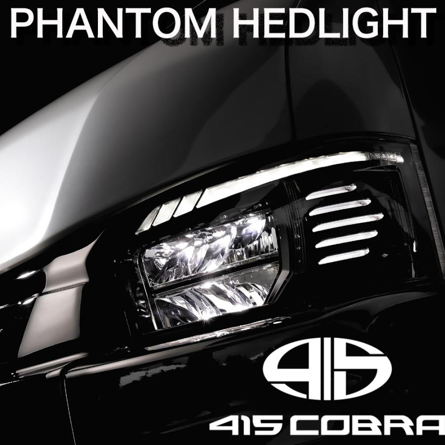 415COBRA ハイエース ファントム フル LED ヘッドライト PHANTOM 415