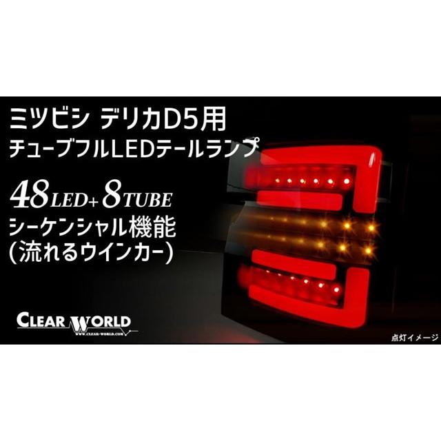 クリアワールド LED テールランプ レッドバー / スモークレンズ