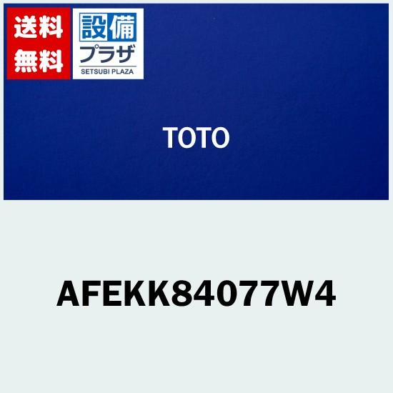 TOTO [AFEKK84077W4]TOTO 風呂ふた シエル1600ワリフタ ホオン 1600