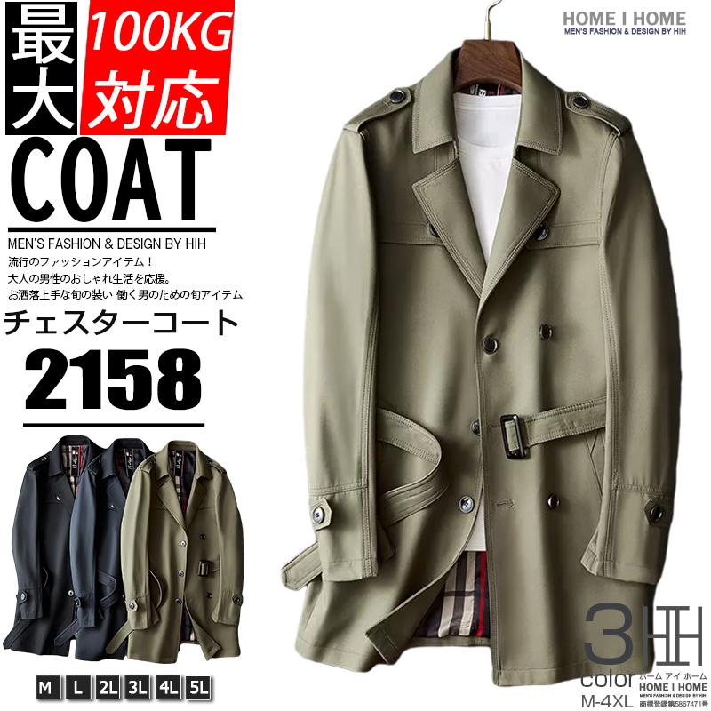 ホームアイホーム トレンチコートメンズ ミドル丈 80cm Pコート ダブル