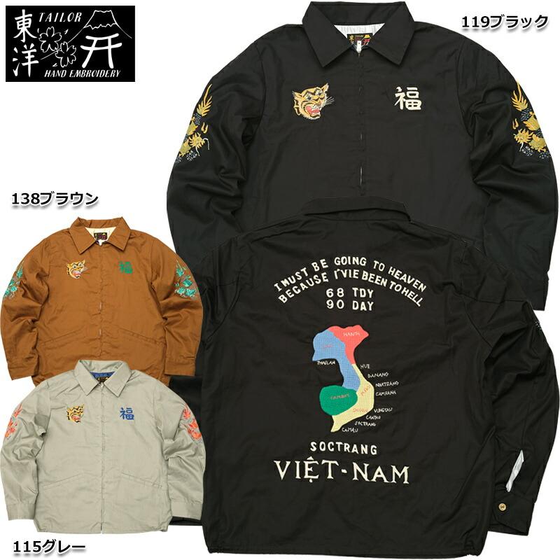 TAILOR TOYO 20%OFF！□TAILORTOYO テーラー東洋 #TT15546 Late 1960s