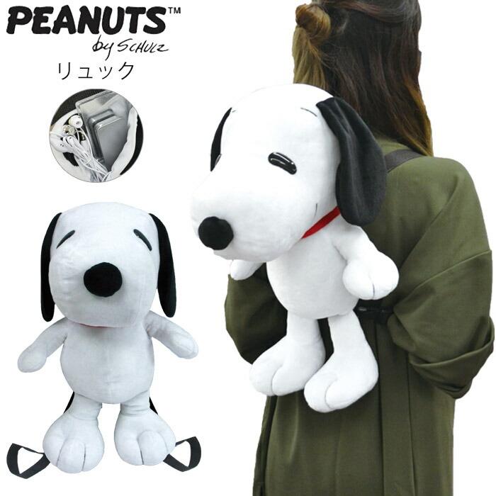 PEANUTS ぬいぐるみ リュック キッズ 女の子 スヌーピー ぬいぐるみ