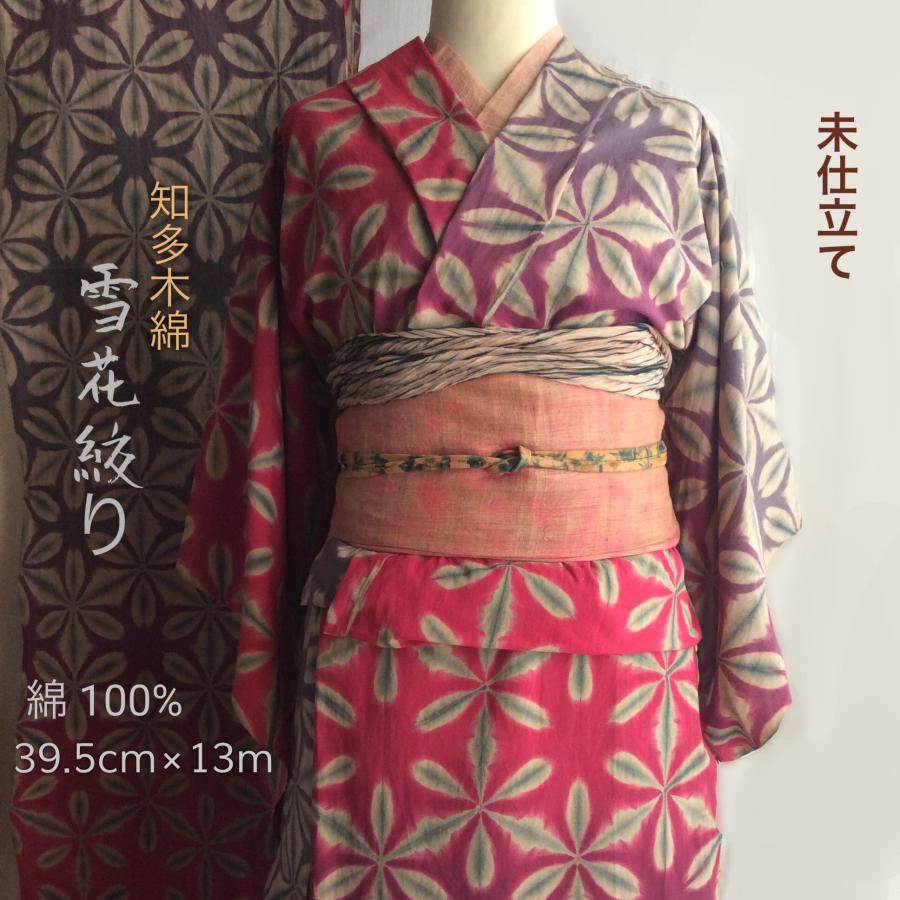抜染の雪花絞り反物13m 知多木綿コーマ 水通し済み 未仕立て 赤と