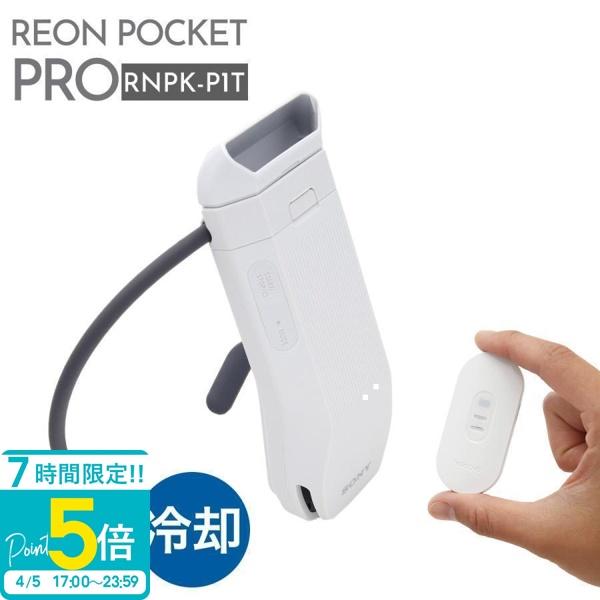 SONY REON POCKET PRO ソニー レオンポケットプロ ウェアラブル