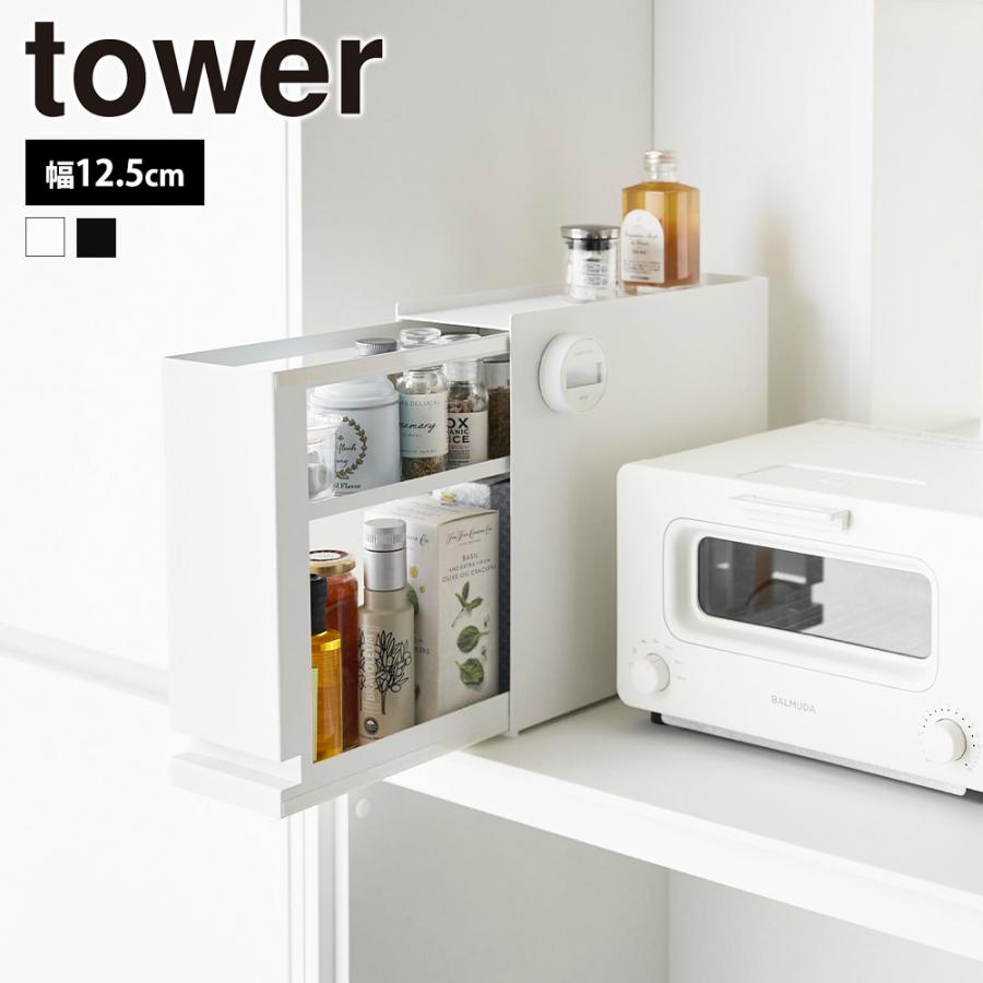 tower 山崎実業 隠せる引き出し収納 タワー スリム 幅12.5 玄関収納