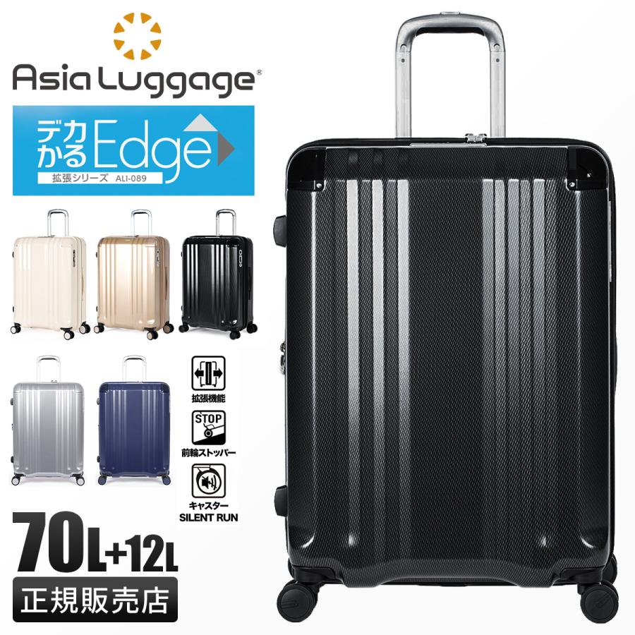 アジア・ラゲージ 最大51% 3/8限定 スーツケース Mサイズ Lサイズ 70L
