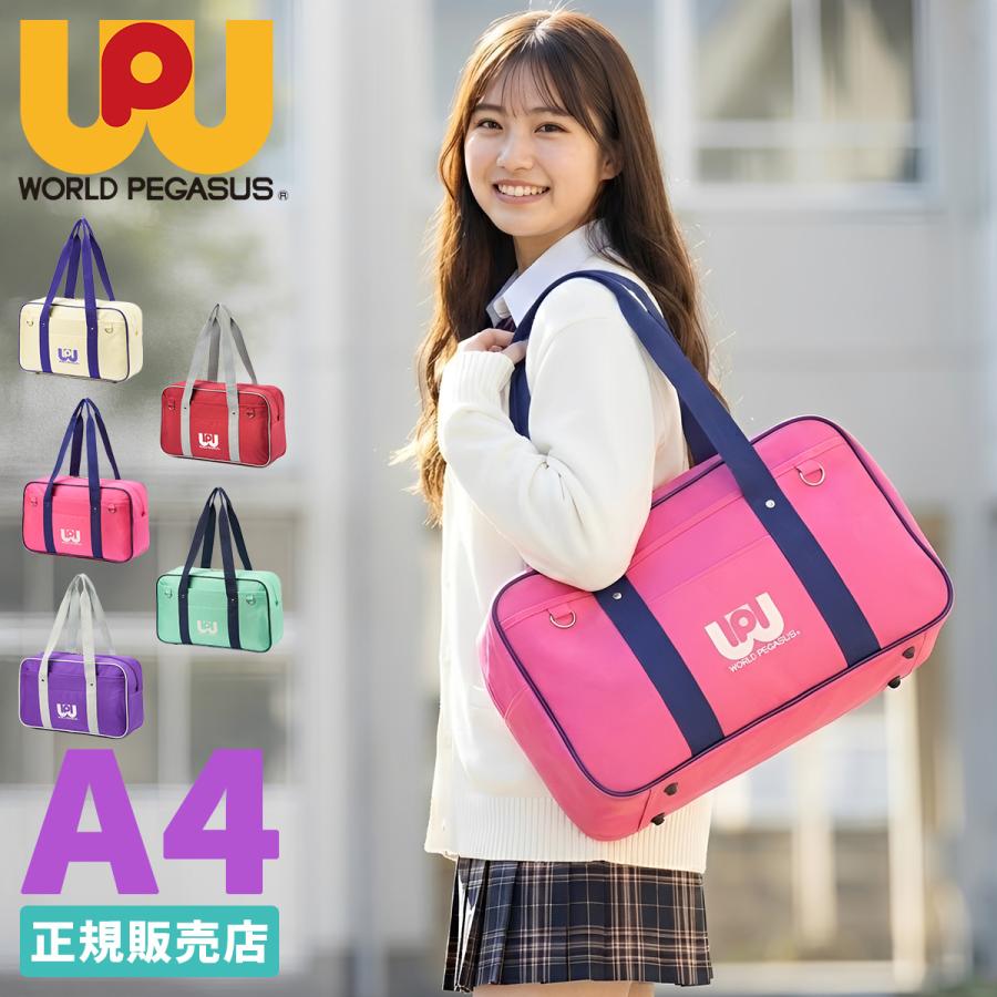ワールドペガサス（WORLD PEGASUS） 最大42% 3/8限定 スクールバッグ