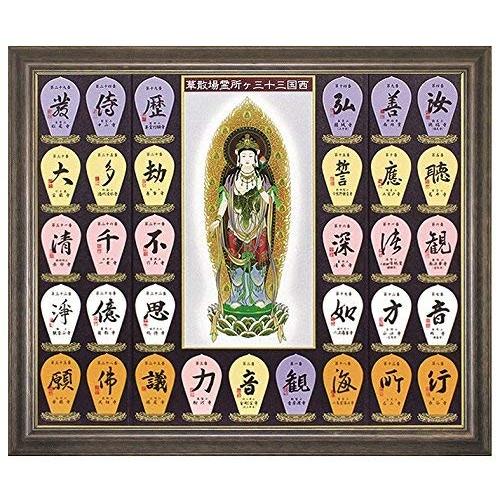 西国三十三ヶ所 散華額A 散華台紙 セット : 株式会社仙福南陽堂 巡拝