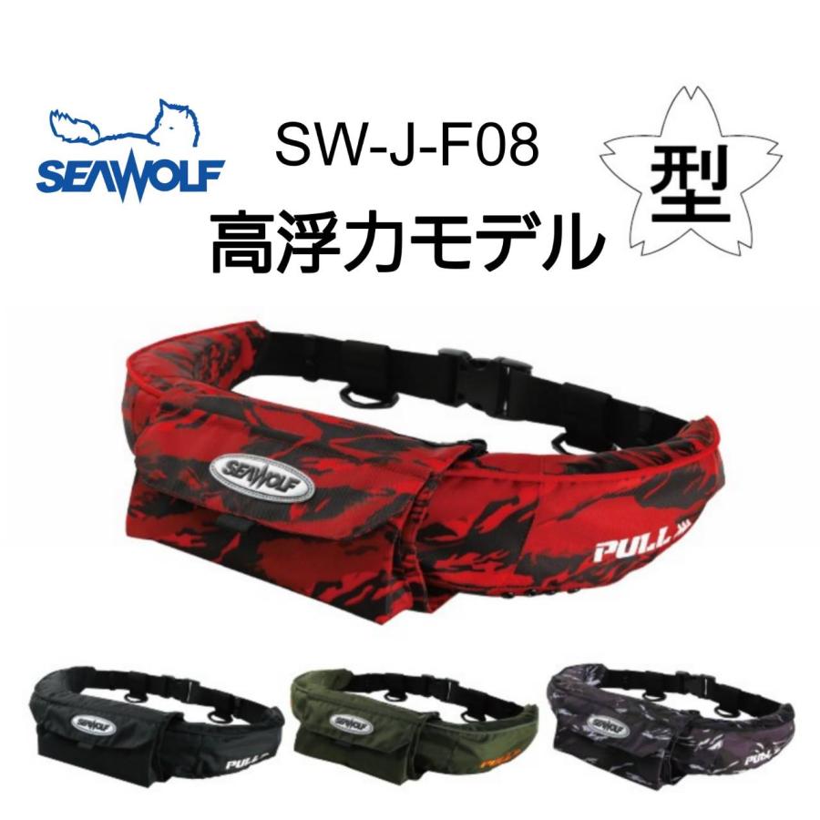 SEAWOLF（シーウルフ） SW-J-F08 SEAWOLF 高浮力 ライフジャケット