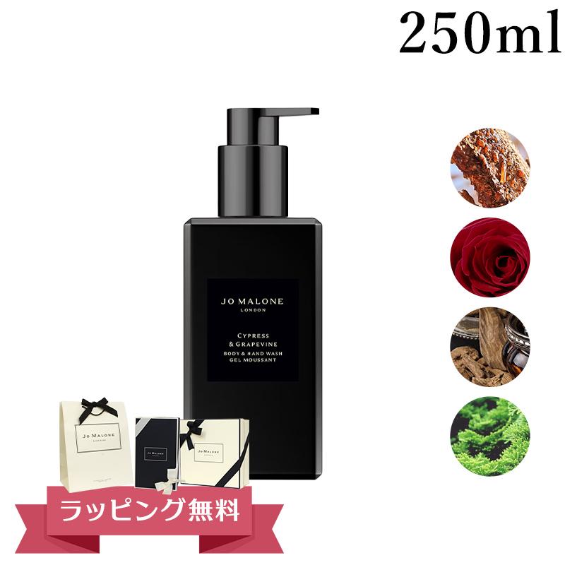 半額以下】JO MALONE ボディ&ハンドソープ、ローション 250ml 半額以下