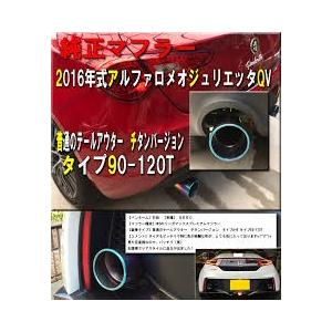 SFC マフラーカッター チタン タイプA-B(T) マフラー 延長 スイフト