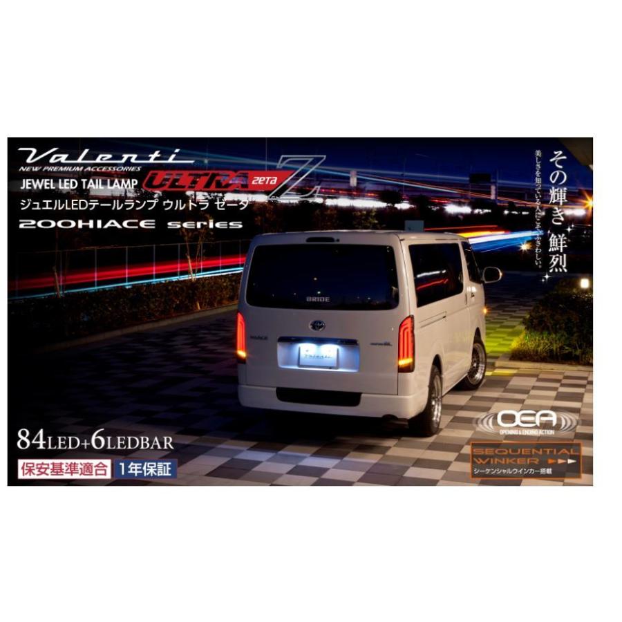 ヴァレンティ(VALENTI) ジュエルLEDテールランプ ウルトラゼータ