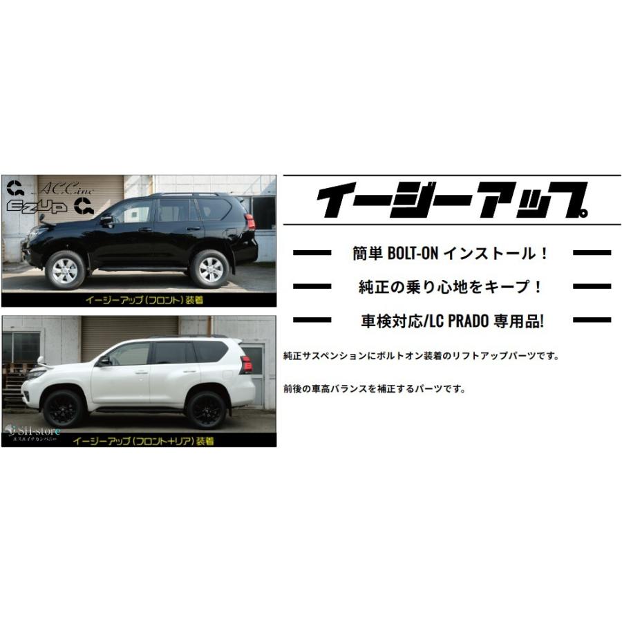 ACC リフトアップスペーサー イージーアップ【EAZY-UP】 フロント