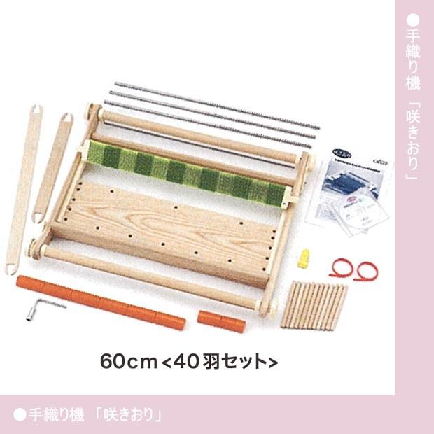 クロバー「咲きおり」 60cm 40羽セット｜手織り機 編み物 : 手芸材料の