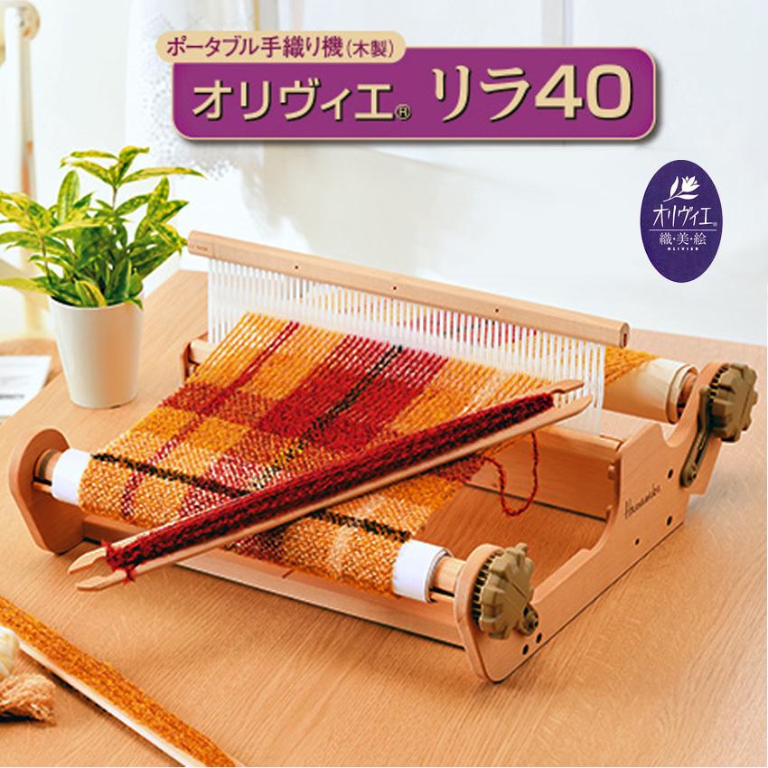 ハマナカ オリヴィエ リラ｜手織り機 織・美・絵 ポータブル手織り機