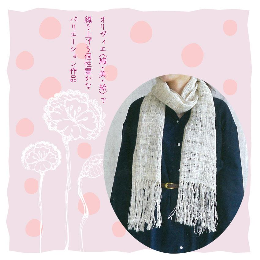 ハマナカ オリヴィエ リラ｜手織り機 織・美・絵 ポータブル手織り機