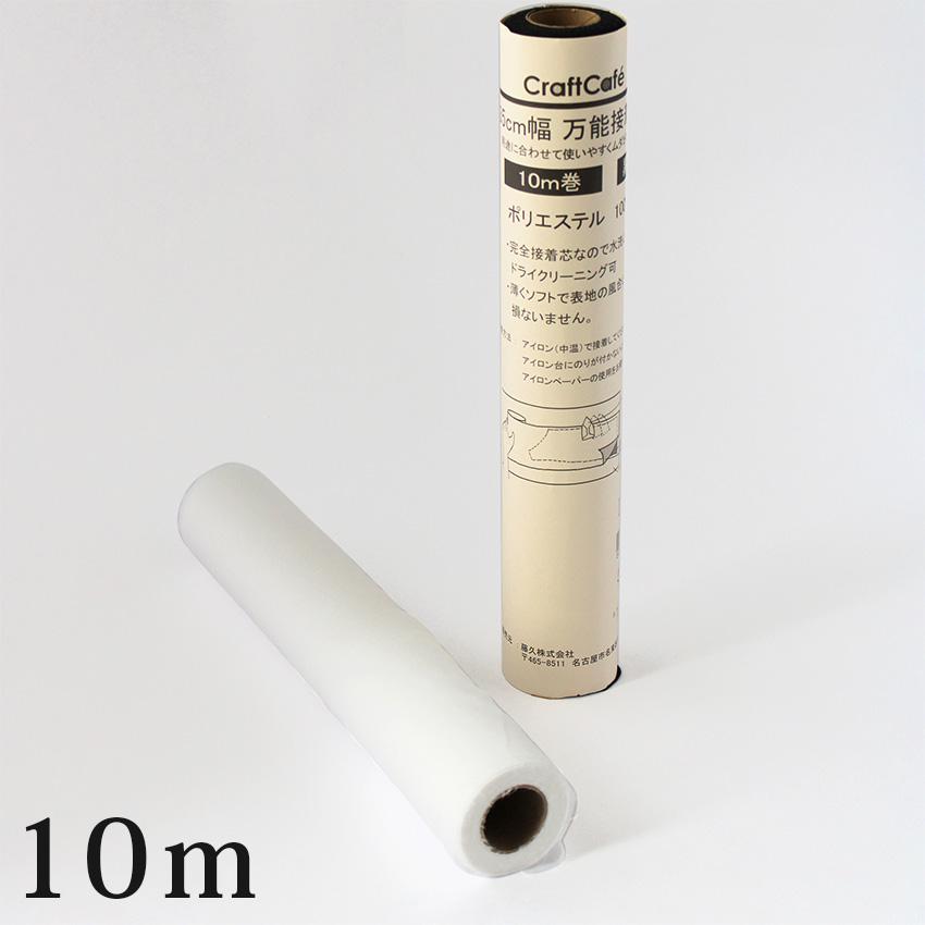 クラフトハートトーカイ 万能接着芯 35cm巾 10m巻 | 裏地 芯地 クライ
