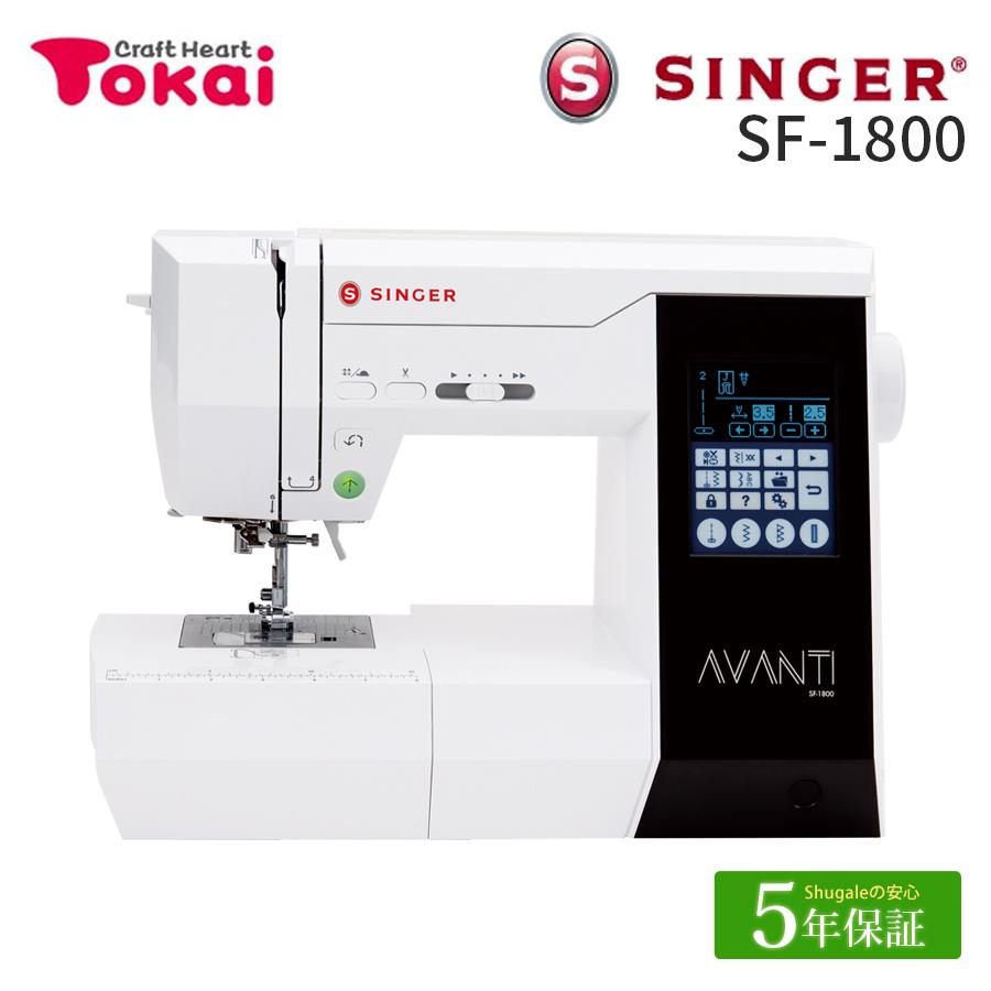 SINGER（シンガー） ミシン 本体 コンピューターミシン SF-1800 AVANTI