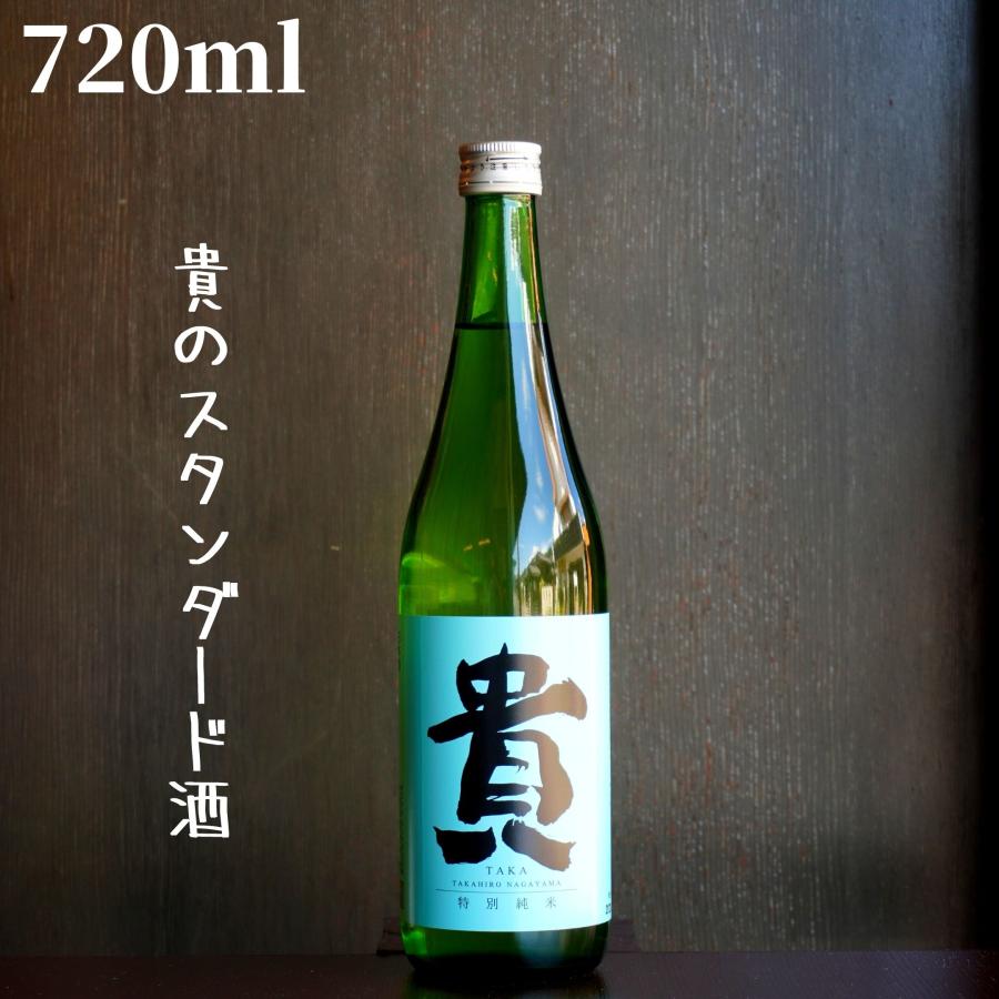 貴(たか) 特別純米60 720ml 日本酒 特別純米 : 嶋元酒店 - 通販