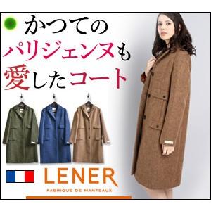 LENER（レネール） ロング コート レディース ウール アルパカ