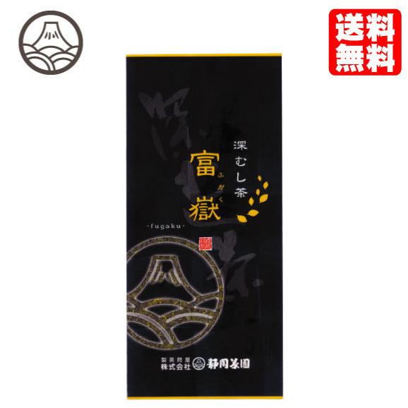 静岡茶園 お茶 緑茶 茶葉 国産 静岡 深むし茶 富嶽（ふがく）100g
