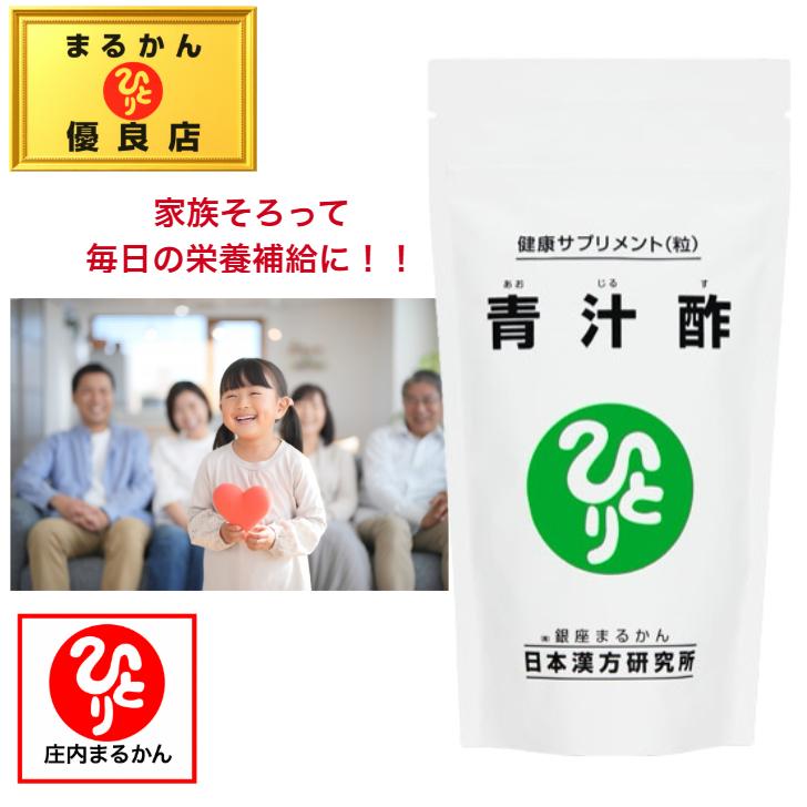 銀座まるかん 青汁酢 斎藤一人 斎藤ひとり まるかん 健康食品