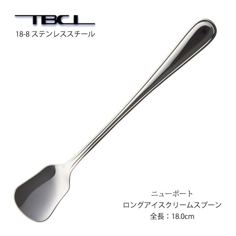 カトラリー ロングアイスクリームスプーン ニューポート アイス