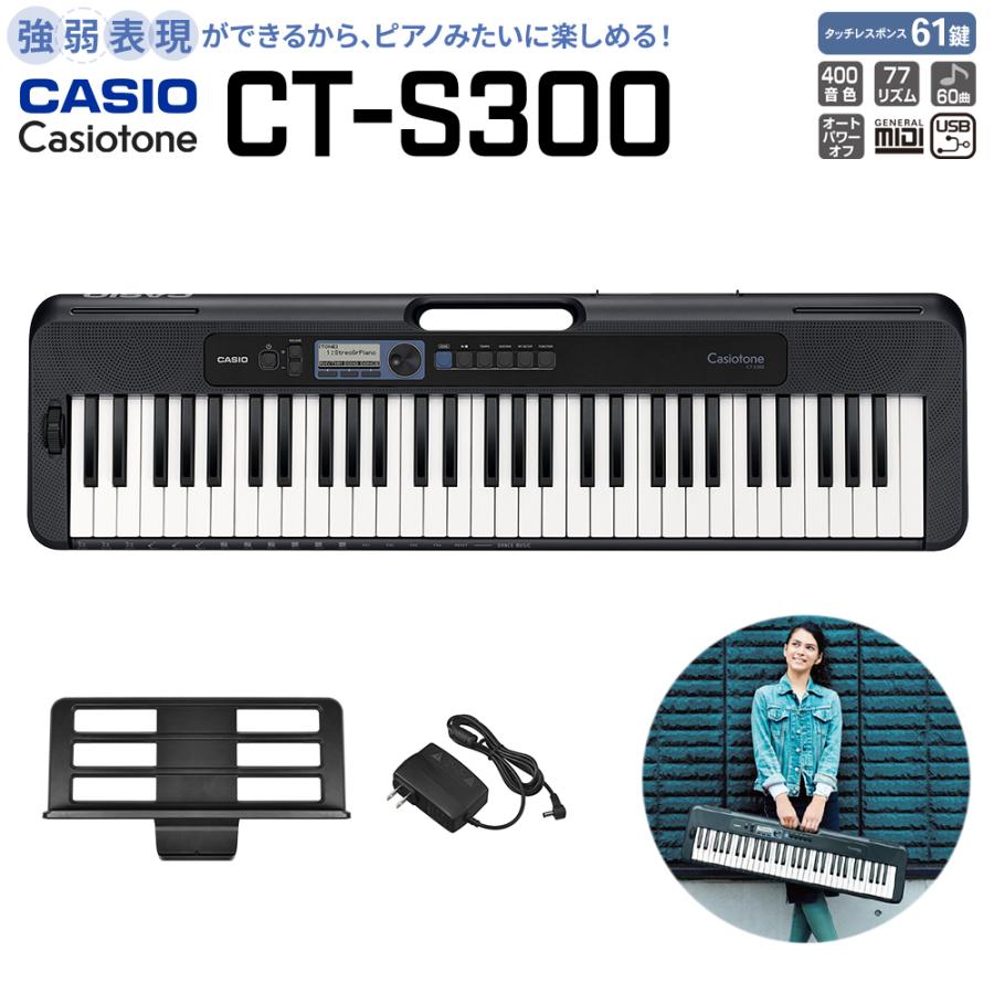 CASIO（カシオ） 別売ラッピング袋あり CT-S300 ブラック 61鍵盤 強弱