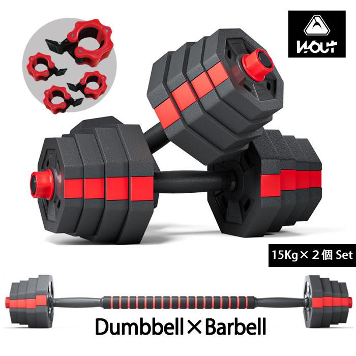 ダンベル バーベル 8角 可変 15kg 2個セット 合計30kg 15キロ メンズ
