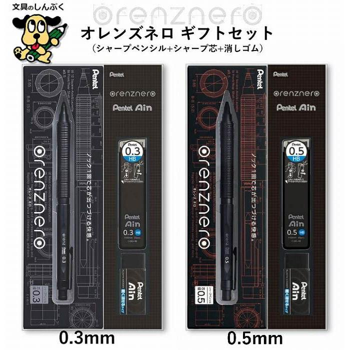 シャープペン 数量 限定 オレンズネロ orenznero シャープ芯 消しゴム