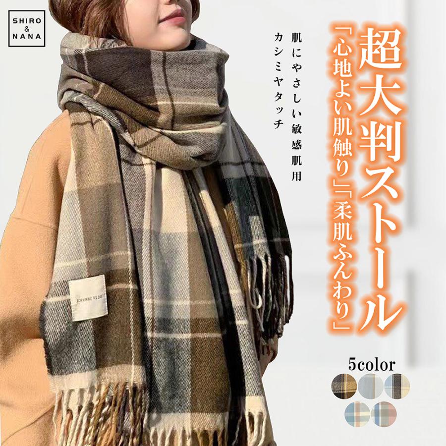 2024AW目玉」チェック柄 大判ストール 大判 マフラー レディース