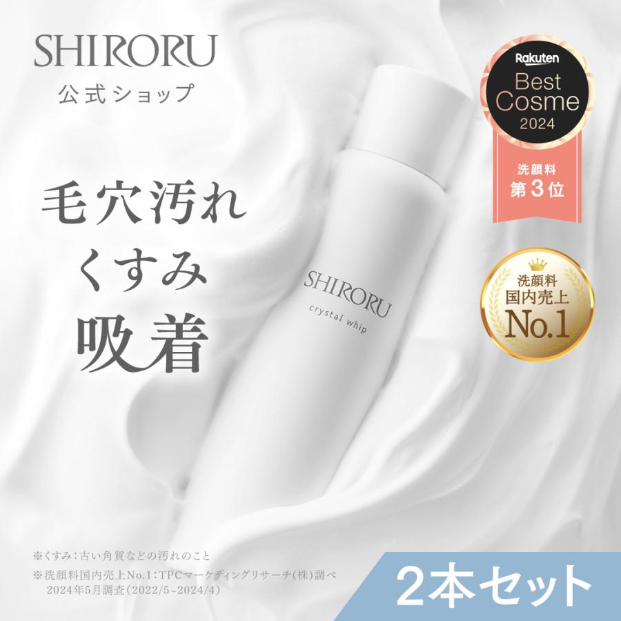 SHIRORU（シロル） クリスタルホイップ 2本セット 炭酸 泡洗顔 炭酸