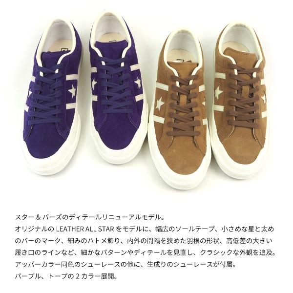 STAR＆BARS コンバース CONVERSE レザースニーカー STAR&BARS SUEDE
