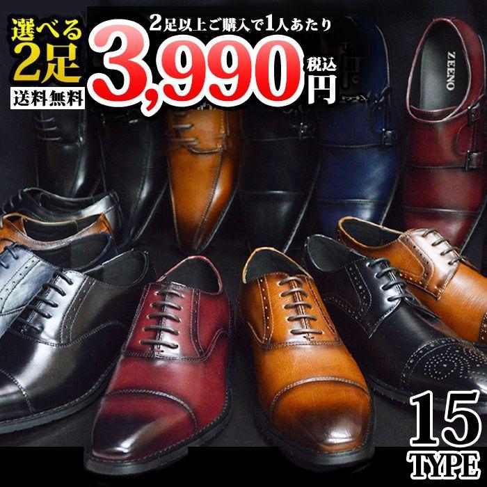 ビジネスシューズ 2足セット 15種類 選べる福袋 靴 革靴 メンズ モンク