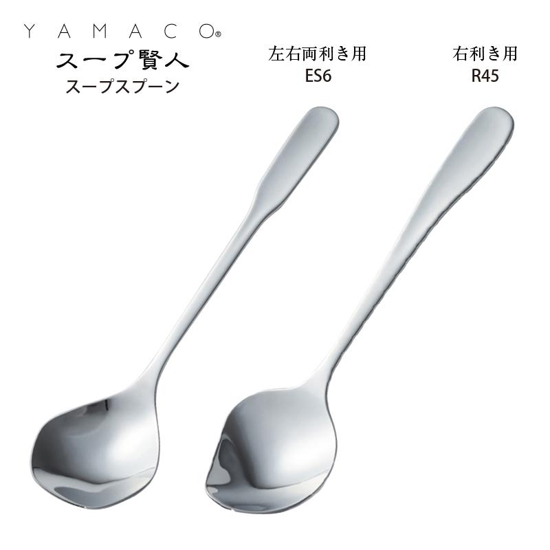 カトラリー スープ賢人 スープスプーン 箱なし YAMACO 18-8ステンレス