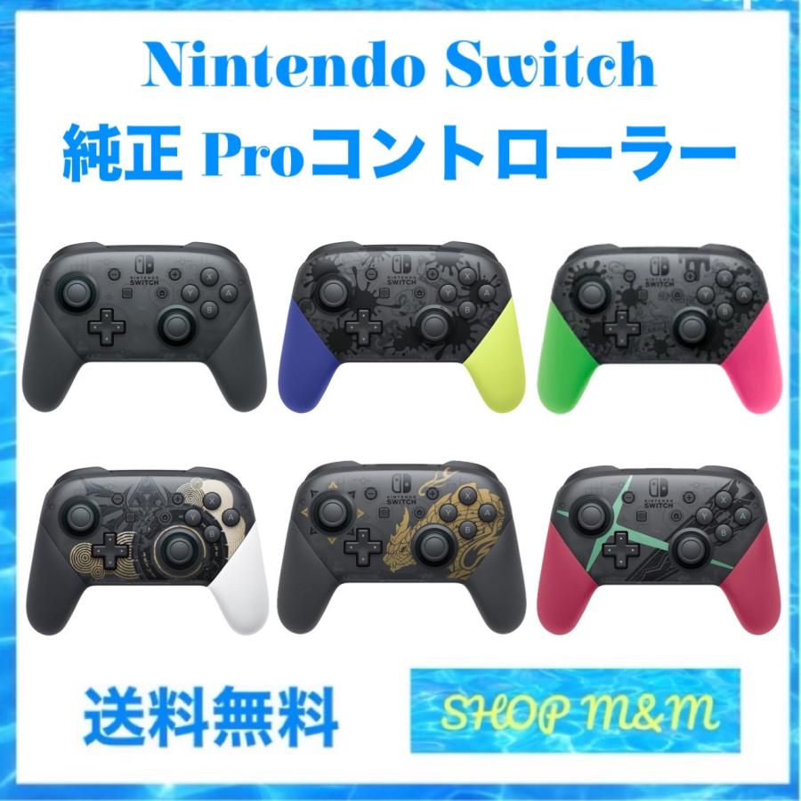 Nintendo Switch proコントローラー プロコン 選べるカラー 任天堂