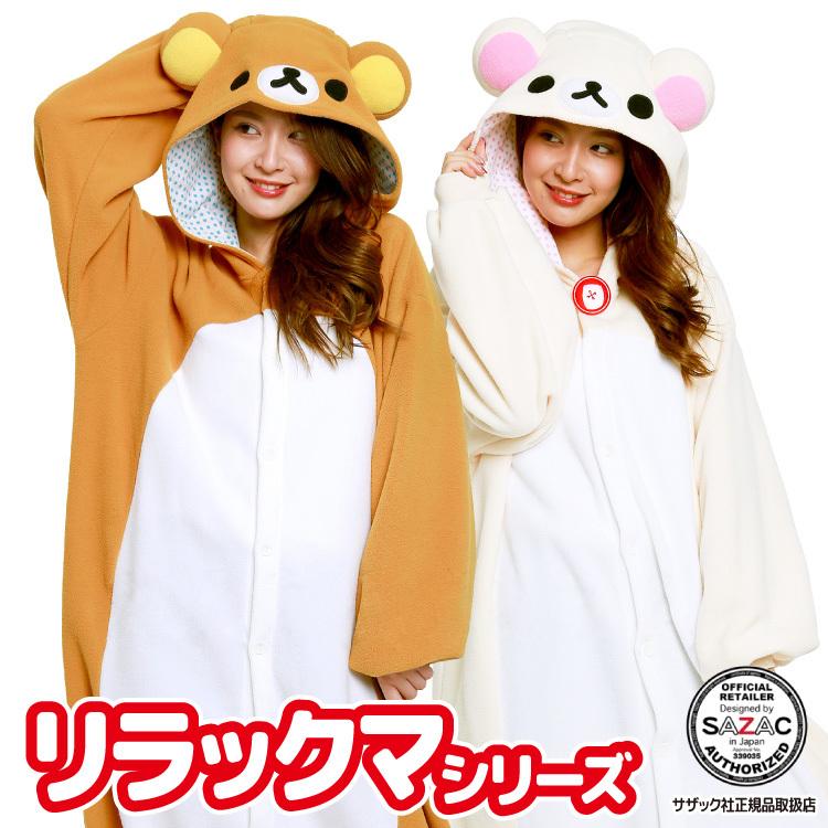 San-X（サンエックス） 着ぐるみ パジャマ 大人用 リラックマ