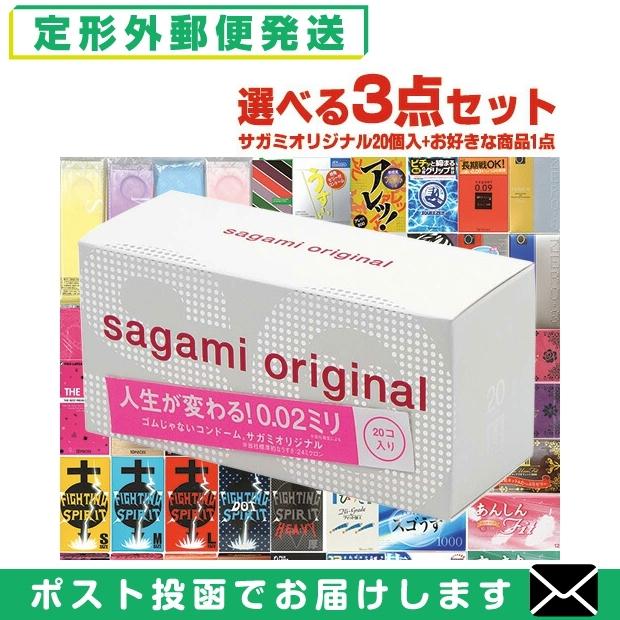相模ゴム工業 最大44個 サガミオリジナル 002(0.02) 20個入+自分で