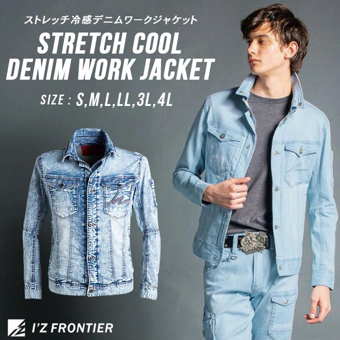 I'Z FRONTIER デニムジャケット 冷感 ワークウェア シャツ 作業服 作業