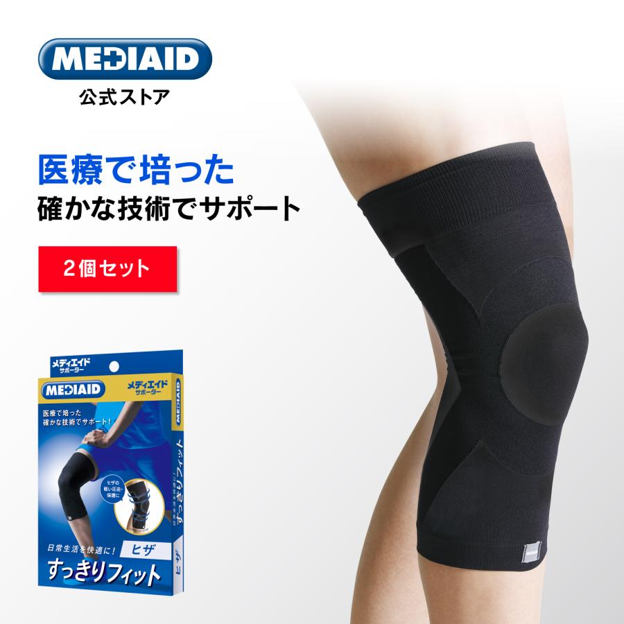 MEDIAID 【2個セット/医療メーカー公式】薄型 膝サポーター メディ