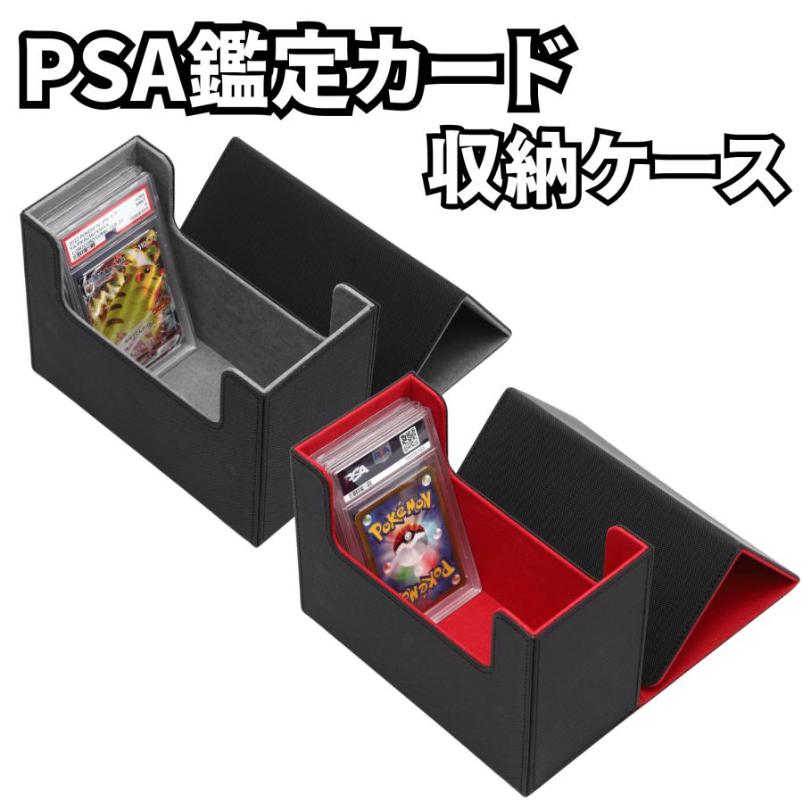 PSA鑑定カードを収納】PSA 収納 ケース カード マグネット式