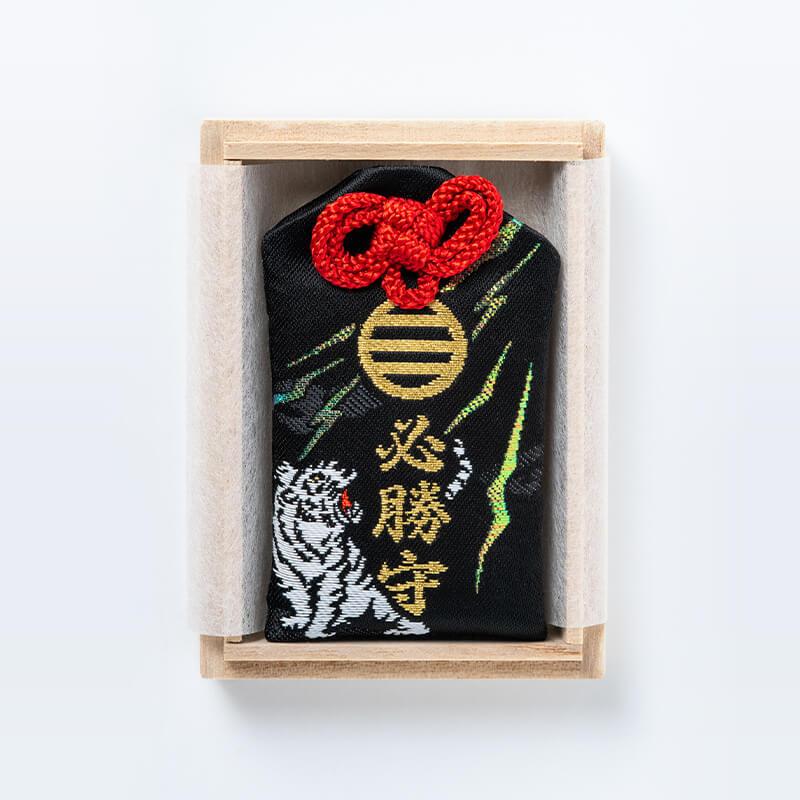 開運 勝運上昇！必勝お守り（桐箱入り/黒） スポーツや受験・勝負事に